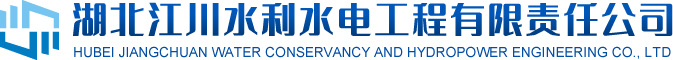 2021年湖北省水利水电工程优质奖（江汉杯）-bat365在线平台